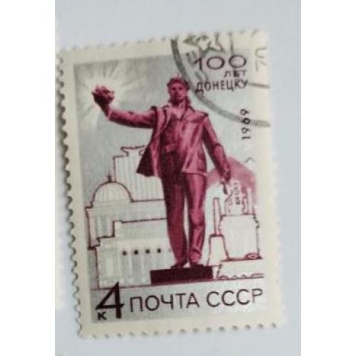 СССР 1969 марка 100 лет городу Донецку
