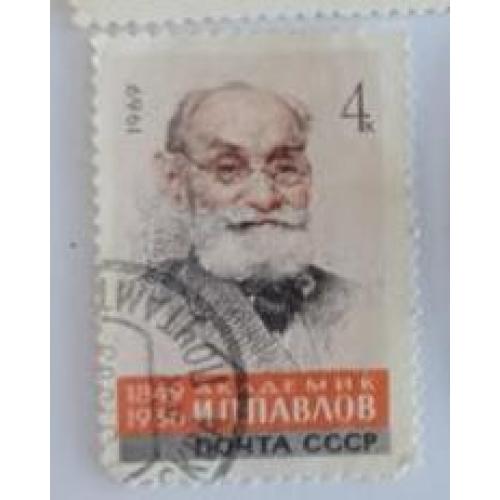 СССР 1969 марка 120 лет со дня рождения И.П.Павлова