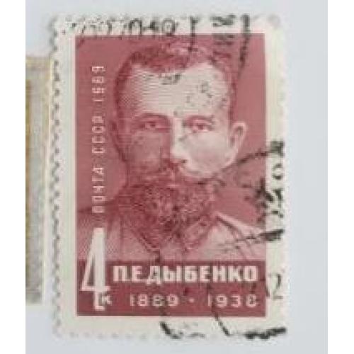 СССР 1969 Марка - Дыбенко П.Е 