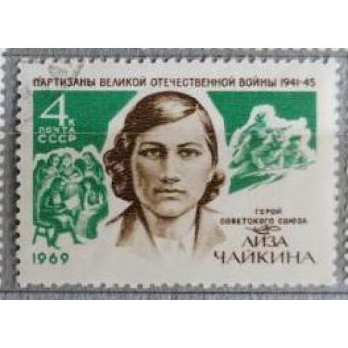 СССР 1969 марка Е.И.Чайкина