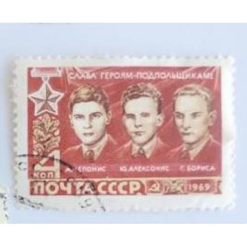 СССР 1969 марка слава героям  подпольщикам 4 коп