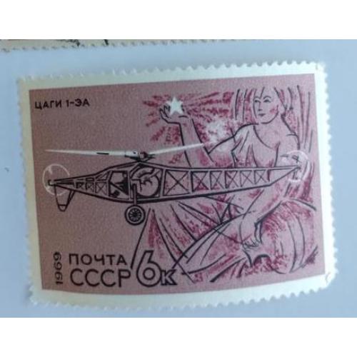 СССР 1969 серия марок Развитие гражданской авиации самолет