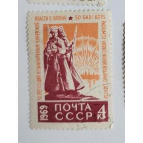 СССР 1969р марка 50р встановлення Радянської влади в Латвії