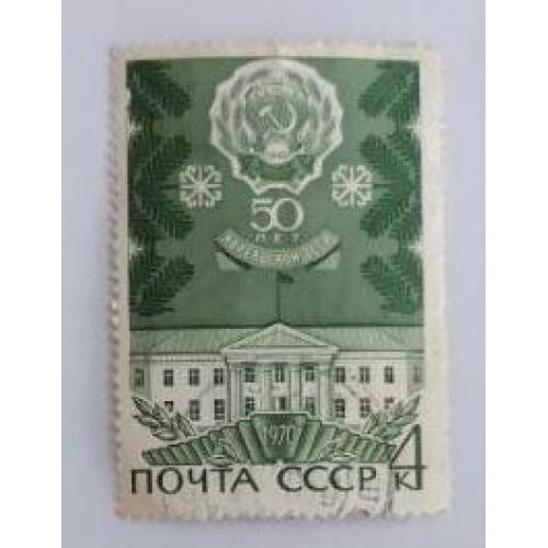 СССР 1970 50 лет Карельской АССР 