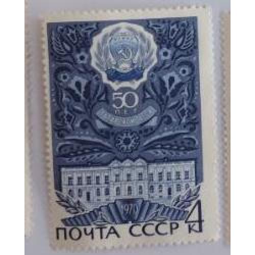 СССР 1970 50 лет Татарской АССР 