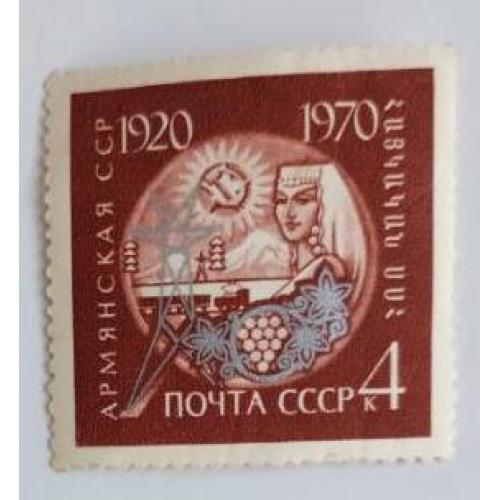 СССР 1970 г.марка  50 лет Армянской ССР