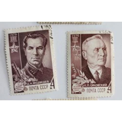 СССР 1970 год. марки серия  Партизаны великой отечественной войны 