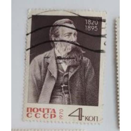 СССР 1970 марка 150 лет со дня рождения Фридриха Энгельса