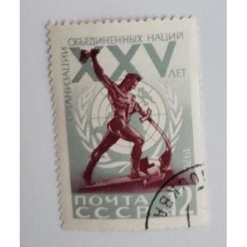 СССР 1970 марка 25 лет Организации Объединенных Наций 