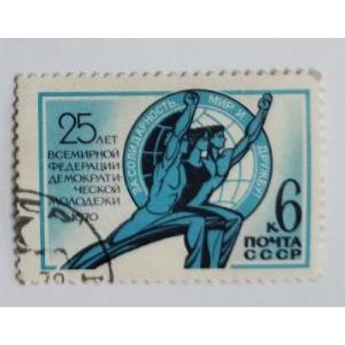 СССР 1970 марка 25 лет Всемирной федерации демократической молодежи