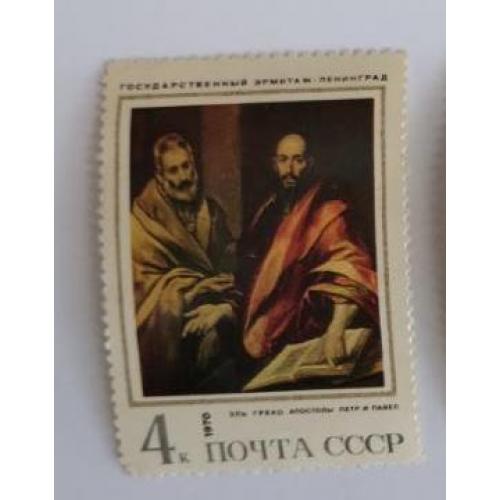 СССР 1970 марка из серии Государственный Эрмитаж Эль Греко Искусство Картина 