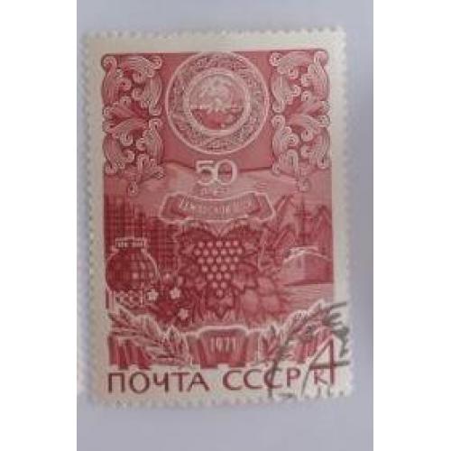 СССР 1971 50 лет Аджарской АССР