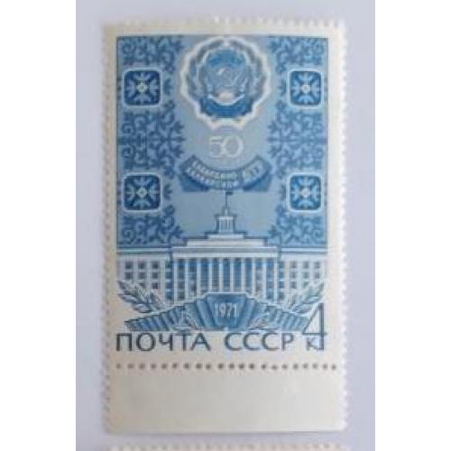 СССР 1971 50 лет Кабардино Балкарской АССР