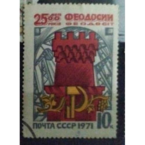 СССР 1971 марка 2500 лет Феодосии