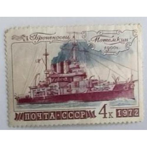 СССР 1972 марка корабль Броненосец Потемкин