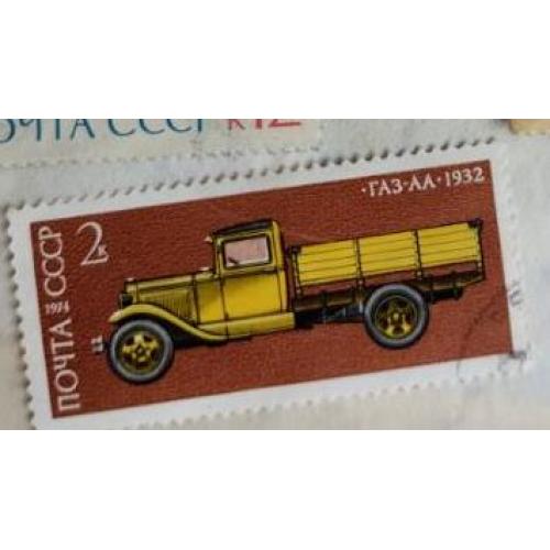 СССР 1974 марка из серии  История советского автомобилестроения ГАЗ АА 1932