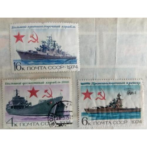 СССР 1974 серия марок История  Боевые корабли Военно-Морского флота СССР гаш негаш