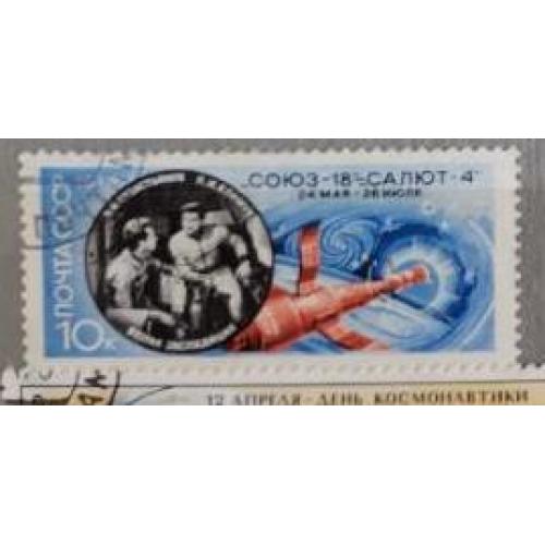 СССР 1975 марка  Космический полет корабля "Союз-18" космос
