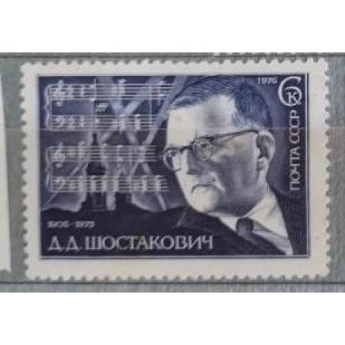 СССР 1976 марка  Дмитрий Дмитриевич Шостакович