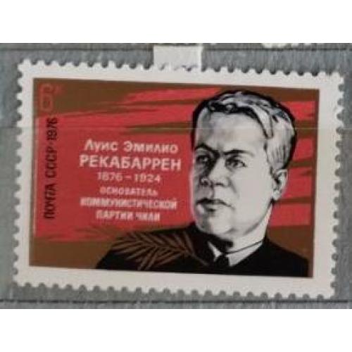 СССР 1976 ПОЧТОВАЯ МАРКА «100 ЛЕТ СО ДНЯ РОЖДЕНИЯ ЛУИСА ЭМИЛИО РЕКАБАРРЕНА»