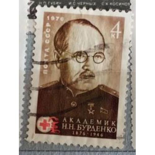СССР 1976 ПОЧТОВАЯ МАРКА «100 ЛЕТ СО ДНЯ РОЖДЕНИЯ Н.Н. БУРДЕНКО»