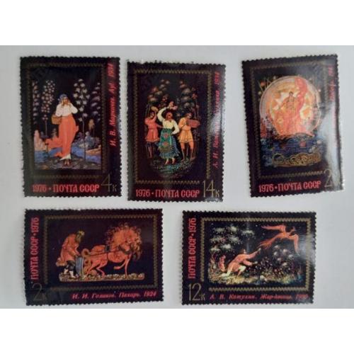 СССР 1976 полная серия марок Искусство Палеха.гаш 5 шт 