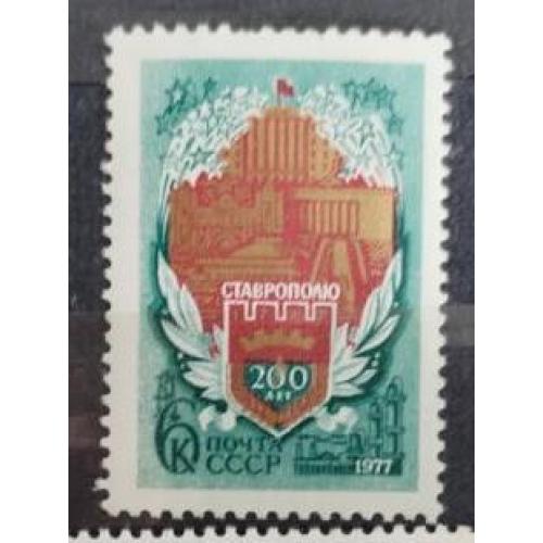 СССР 1977 марка 200 лет Ставрополю