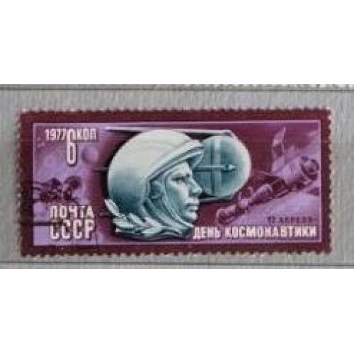 СССР 1977 марка День космонавтики