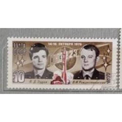 СССР 1977 марка Полет космического корабля Союз-23