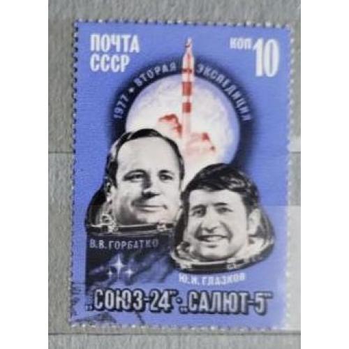 СССР 1977 марка Полет космического корабля Союз-24 Салют 5