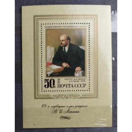 СССР 1978 блок 108 лет со дня рождения В. И. Ленина 