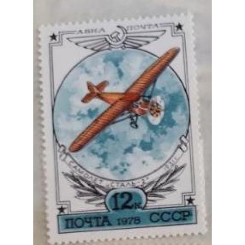 СССР 1978 из серия марок  История отечественного авиастроения Сталь-2