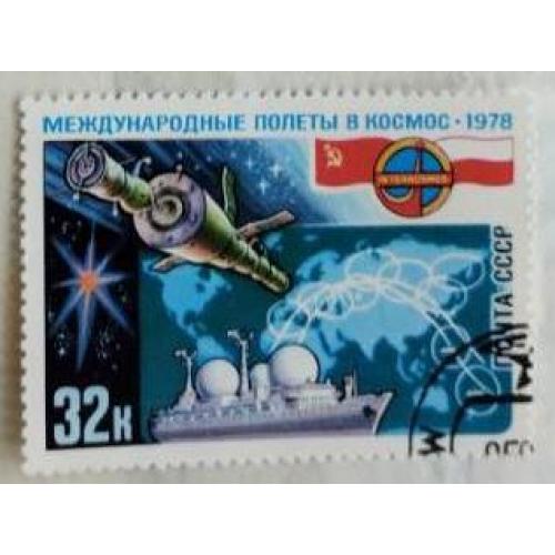  СССР 1978 марка Полет в космос второго международного экипажа Польша