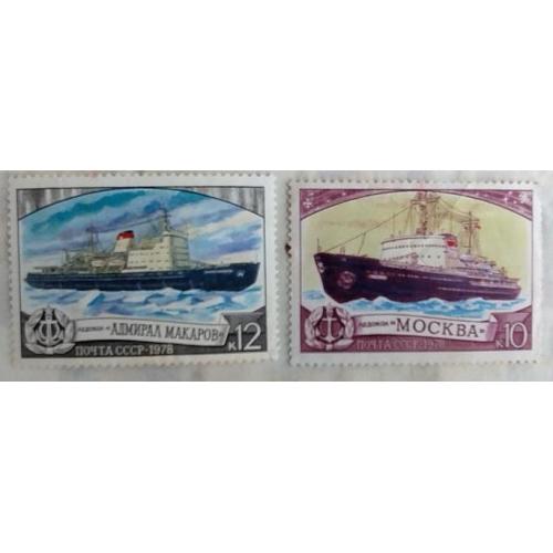 СССР 1978 серия марок ледокольный флот корабли 