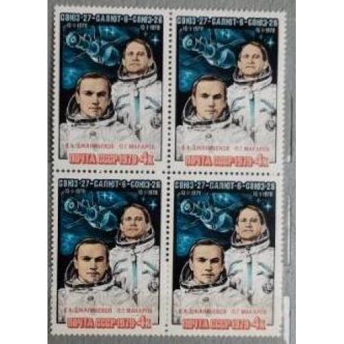 СССР 1979 марка кварт блок Полет космического корабля союз 26-27 салют 6