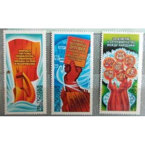 СССР 1979 полная серия марок Программа мира в действии 