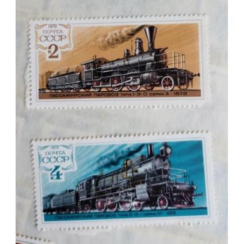 СССР 1979 Серия марок Паровозы 