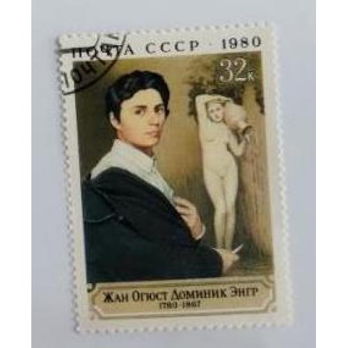 СССР 1980 марка картина  Жан Огюст Доминик Энгр. 32коп 