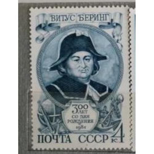 СССР 1981 марка 300-летие со дня рождения Витуса Беринга