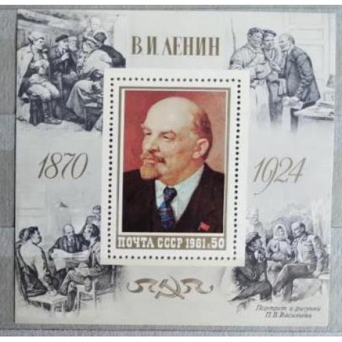 СССР 1981 марка блок Ленин