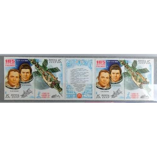 СССР 1981 марка сцепка 185 суток в космосе Союз-35,Салют-6,Союз-37 с купоном