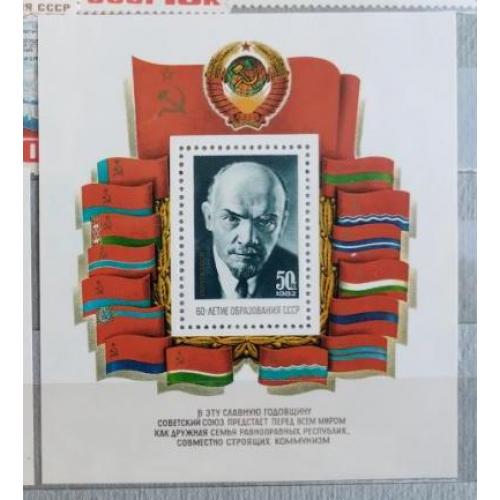 СССР 1982 марка , блок  60 лет образованию СССР