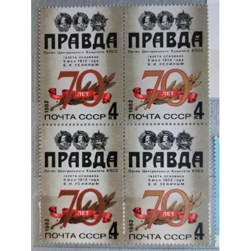 СССР 1982 марка квартблок 70 лет газете Правда