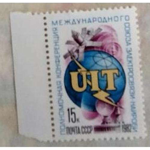 СССР 1982 марка Полномочная конференция Международного союза электросвязи