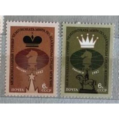 СССР 1982 полная серия марок Межзональные турниры чемпионатов мира по шахматам спорт