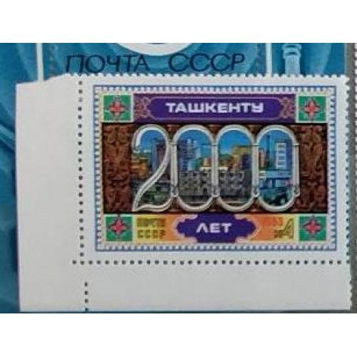 СССР 1983 марка 2000 лет Ташкенту