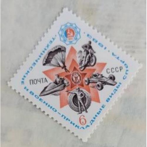 СССР 1983 марка Технические и военно-прикладные виды спорта