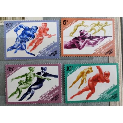 СССР 1984 полная серия марок XIV зимние Олимпийские игры 