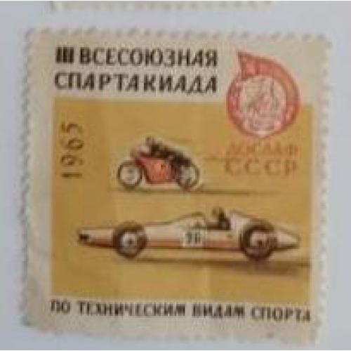 СССР марка из Серии III Всесоюзная Спартакиада по техническим видам спорта ДОСААФ