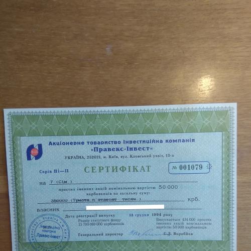Сертификат на 7 простых именных акций 350 000 крб. Правэкс Инвест 1994 г.